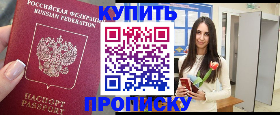 прописка регистрация в Мензелинске