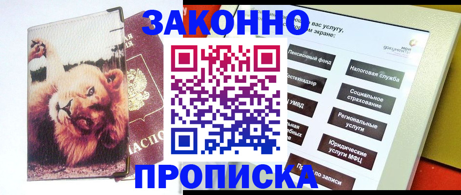 прописка штамп в Мензелинске