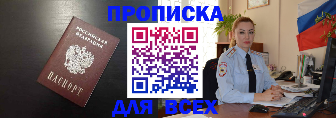 прописка для работы в Мензелинске