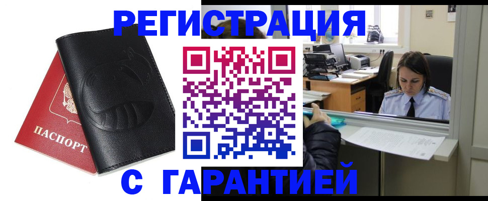 прописка штамп в Мензелинске