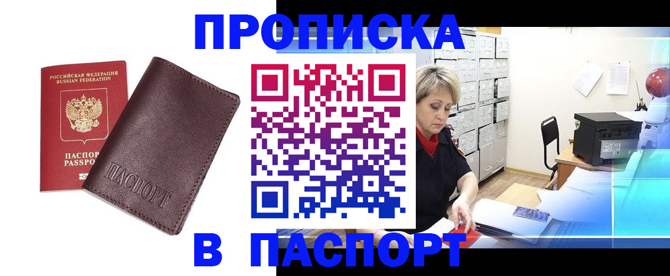 прописка ребенка в Мензелинске