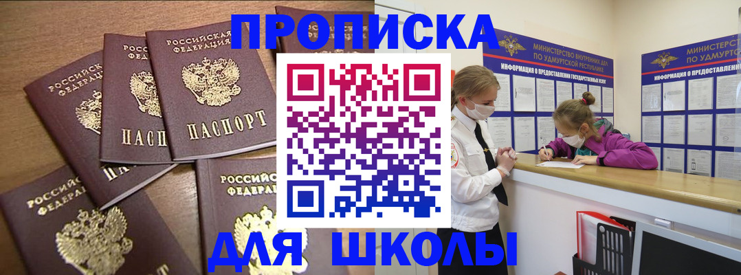 прописка поиск в Мензелинске