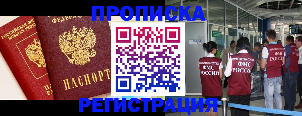 прописка гарантия в Мензелинске